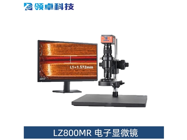 LZ800MR电子显微镜