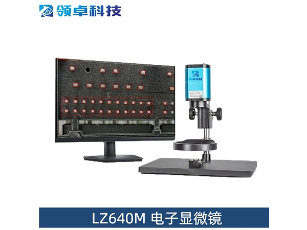 LZ640M电子显微镜