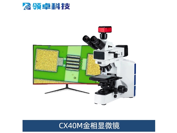 CX40M金相显微镜