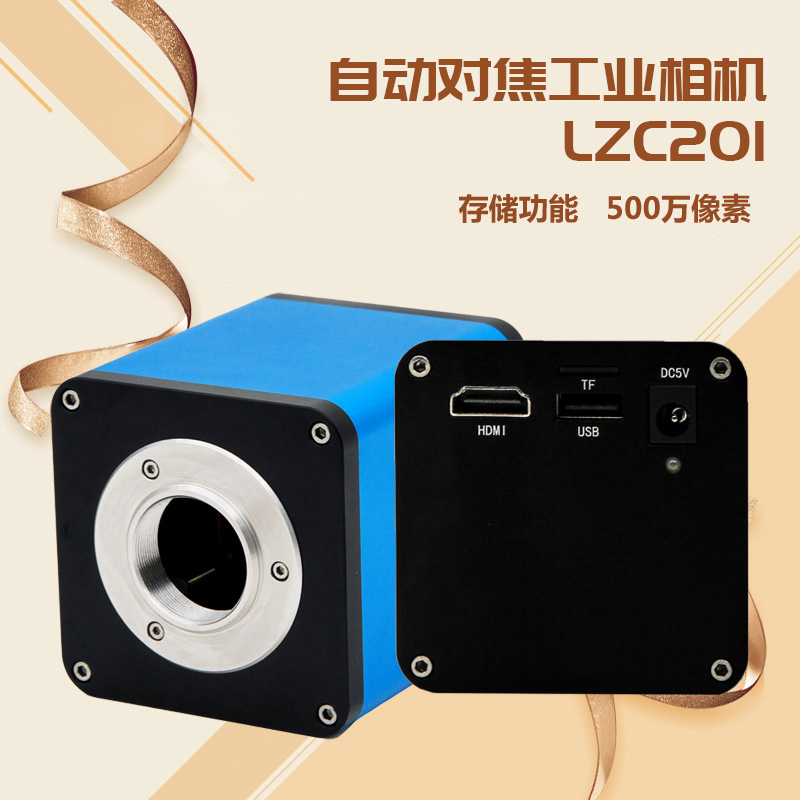 自动对焦工业相机 LZC201